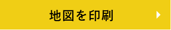 地図を印刷する