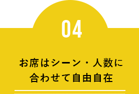 合わせて自由自在